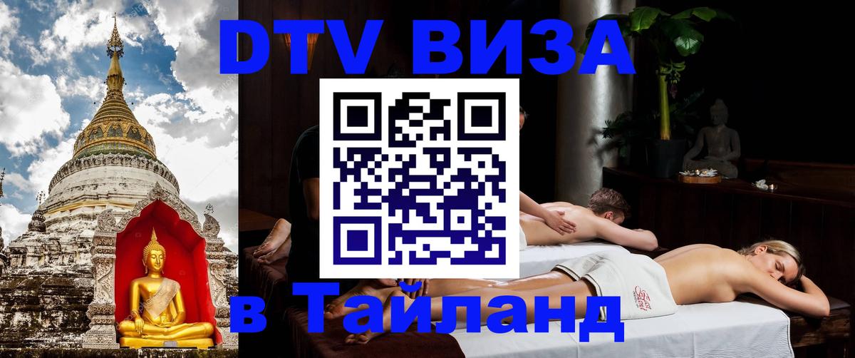 DTV Visa Thailand — прайс и условия, виза без дополнительных документов - 